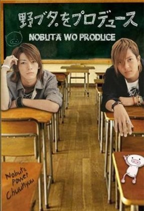 Nobuta wo produce