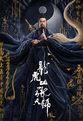 Zhang Sanfeng 2: Tai Chi Master